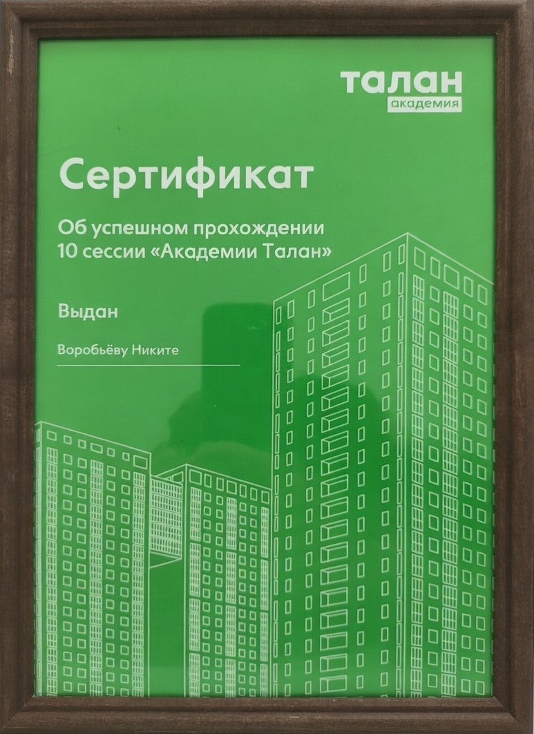 Сертификат 2